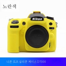 실리콘 케이스 니콘 D7000/D610/D600 마이크로싱글 카메라 바디슈트피복송강화막, D7000옐로우+화면강화필름