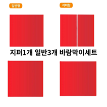 GNG마켓 4계절 사용 가능한 천막 벨크로(찍찍이)일반 바람막이 4면 [지붕+프레임 별도 구매] <7가지 사이즈 5가지색상 >, 2mX3m 1세트, 레드” class=”wr-img”></a></div>
</p></div>
</p></div>
</p></div>
<div class=