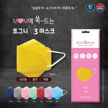 국내생산 포그니 V3 컬러 마스크 대형 4중필터 개별포장-옐로우, 옐로우, 1장