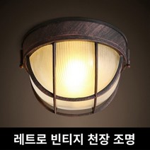 방폭등 보안등 led 문주등 투광등 청동 주방 천장 램프 빈티지 E27 소켓 아웃 도어 주유소 방폭 조명 산업 야외, [02] D25.5cm