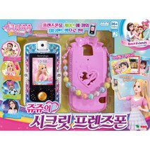 쥬쥬 시크릿 프렌즈 폰 어린이집 가정보육 코디디카 역할소품 오감발달