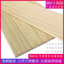 모형 오동나무 경목 원목 판 DIY 목재 조각 가구 벽걸이 칸막이보드 선반을 매다 맟춤제작 3089389254, 1*15 *80 센치