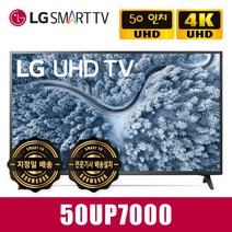 [리퍼]LG 엘지전자 50인치TV 50UP7000 4K UHD LED 스마트TV, 방문수령, 방문수령