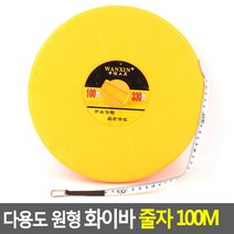 건축 인테리어 토목측량 고리형 줄자 100M