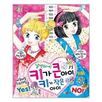[글송이]날씬하게 키가 큰 아이 키가 작은 아이, 없음