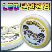 원형단면 LED포인트간판 LED간판기획 간판디자인 싸인 LED단면원형 LED포인트간판 저렴한간판 전국배송, 1개, LED 600파이