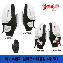[데니스골프] 데니스합피 실리콘바닥 장갑 골프장갑, 23호