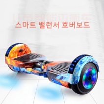 호버보드 전동스케이트보드 밸런스카 보드 이륜 보행대용 블루투스 선물하기, 10인치 발광휠 화염