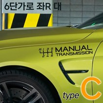 디엑셀 수동스티커 12종 C 수동변속기 튜닝데칼, 라이트실버
