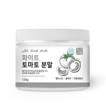 하얀 화이트 토마토 분말 가루 먹는 크리스탈, 120g, 1개