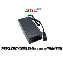가이타이너 미니제습기GT-D100H전용 12V 6A국산어댑터, 1개