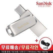 [메모렛] 샌디스크 울트라 듀얼 럭스 C타입 USB 3.1 SDDDC4 (무료각인/사은품), 1TB