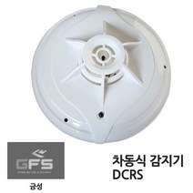 차동식감지기/열감지/화재감지/금성방재/GFS