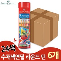 W0B8061L 수채 프리즈마 파커카스텔 원통틴케이스 1갑 24색 아크릴물감 포슬린 6개 색연필 화방 미술재료, GL 본상품선택