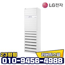 엘지냉난방기 23평형 LG인버터냉온풍기 업소용사무실용 실외기포함 신형, PW0833R2SF