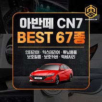 (골져스) 아반떼CN7 차량용품 신차 스크래치방지 튜닝 악세사리 모음, 27gor 17인치휠가드유광헤어라인실버