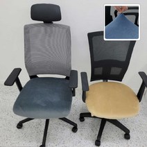 고탄력 벨벳 사무실 책상 의자 커버 덮개 천갈이, 연그레이