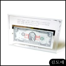 KM 국산 크리스탈 탁상액자 지폐액자 고급액자 행운의2달러액자 스탠드액자 유리액자