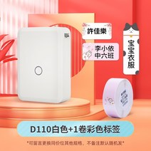 라벨기 라벨부착기 라벨프린터 미니라벨기 라벨스티커 스티커라벨기 Jingchen d11, D110 컬러 라벨 1 롤