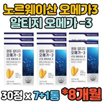 식약청 건강식품 노르웨이 rTG 알티지 오메가3 복합기능성 비타민D EPA DHA 함유유지 600mg 8개