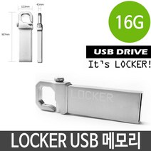 PGM*^몰매머드 라커 USB 메모리 16G 메탈 세련된 특이한 선물 용USB 판촉USB 16기가USB 선물용 16 스틱 외장형 단체**췤pgm, a^*옵션없슴