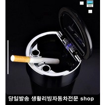 컵홀더재떨이 운전중흡연 컵홀더재털이 배송기사 휴대용재털이 텀블러재털이, 블랙