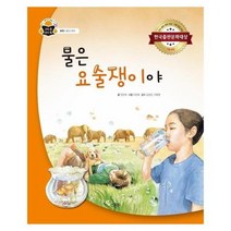 물은 요술쟁이야 화학 물의 변화, 상품명