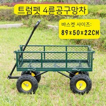 운반차 접이식 트레일러 포장마차 가정용 견인차 평판차 농업용, 10. 트럼펫 89x50x22 그물차 공기 주입 휠