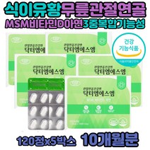 중년 60대 식물성 MSM 연골재생 NAG 손가락관절영양제 남자 부모님 MSN 관절 엠에스엔 헬시 엠에스엠 구루코사민 무릎 연골 재생 엔아세틸글루코사민 허리 인대 영양제 먹는 식이 유황 엔에이지 구루코사민 여자 남성 우슬 초록입홍합 유황의효능