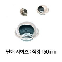 건물 지붕 외벽 설치 스텐 거름망 후드캡 150파이