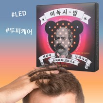 led두피마사지기 싸게파는 인기 상품 중 판매순위 상위 제품의 가성비 분석