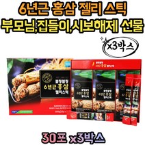 거래처 고급 답례품 홍삼 젤리 스틱 중년 노인 시댁 예비 시어머니 시아버지 선물용 건강식품 남성 여성 상사 교수