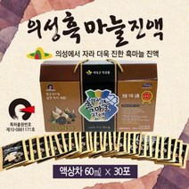 선물세트 [흑마늘선물세트] 흑마늘추석선물세트/추석선물세트/명절선물세트/추석선물/흑마늘정과/추석선물, 흑마늘진액 골드(30포)