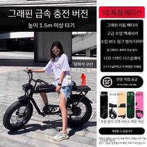 super73 전기 자전거 이륜 동력 전동보조 배터리 바이크 전기자전거 지디 엑스라이더, 36아, S1에디션/삼성 배터리등