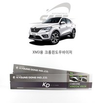 XM3 크롬 선바이저 썬바이저 몰딩 익스테리어 햇빛가리개, 2020년XM3, 르노삼성, 르노삼성