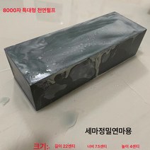 천연석 물방울 가정용 8000메쉬 정밀연마 광택 특대 사이즈 유석식도 숫돌석청 1000메쉬, 8000메쉬 라지 사이즈 천연석