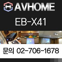 엡손 EB-X41