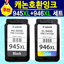 [추천상품] 캐논 호환잉크 PG945XL 흑백 CL946XL 칼라 PG945XL+CL946XL 세트 MG2590 캐논MG2590 MG2590잉크 PIXMA MG-2590 2590, 1개, 혼합색상(PG945XL+CL946XL세트)