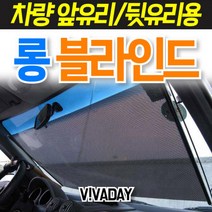 MY 차량용 롱블라인드 45cm x 125cm, 실버