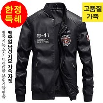 야구 차이나 점퍼 코트 캐주얼 남성 기모 가죽 자켓