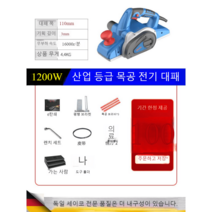 혜퉁 깔끔한 절삭력 대패 모서리 자동 전동 전기 목공 석고대 손 미니 수압 석고 기계, 공업형 인테리어 전기대패 1200W 원터치대패 벨트