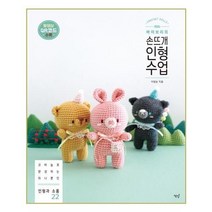 유니오니아시아 바이브리의 손뜨개 인형 수업