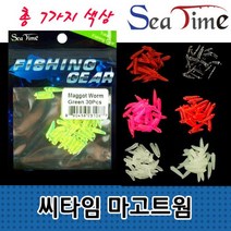 씨타임 마고트웜 빙어 송어 산천어 낚시 구더기 미끼 야광웜 마곳 소프트웜
