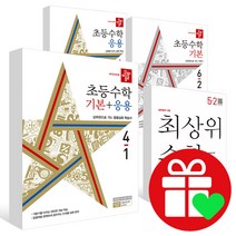 2022년 2학기 1학기 디딤돌 초등 수학 최상위 수학 S 시리즈 1-2 2-2 3-2 4-2 5-2 6-2 1-1 2-1 3-1 4-1 5-1 6-1 초등 문, 디딤돌 초등수학 기본편 3-2 (2022)