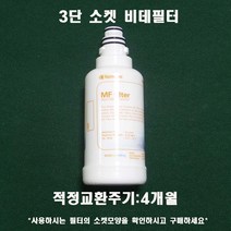 코웨이 정품 룰루비데 3단소켓 비데필터