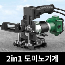 구멍 로케이터 목공 기계 트리머 홈파기 도미노기계, 옵션03