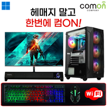 컴온컴퍼니 게이밍 컴퓨터 올인원 풀세트 조립 PC 모니터포함 디아블로 롤 피파 오딘 오버워치 로스트아크 배그 게임용 본체, 풀세트 - 01, 03.SSD 500GB 변경, 02. 27형