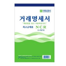 이화 NCR 거래명세서