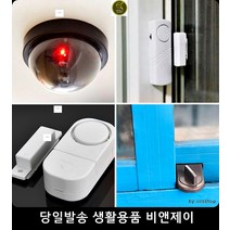 cctv작동중 점포용카메라 집 가게경보기, 창문잠금장치(화이트)