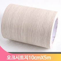 단색 셀프 시트지 10cmX5m 오크 몰딩 모서리 인테리어 헤라 방문틀 창틀